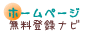 �z�[���y�[�W�����o�^�i�r�@�l